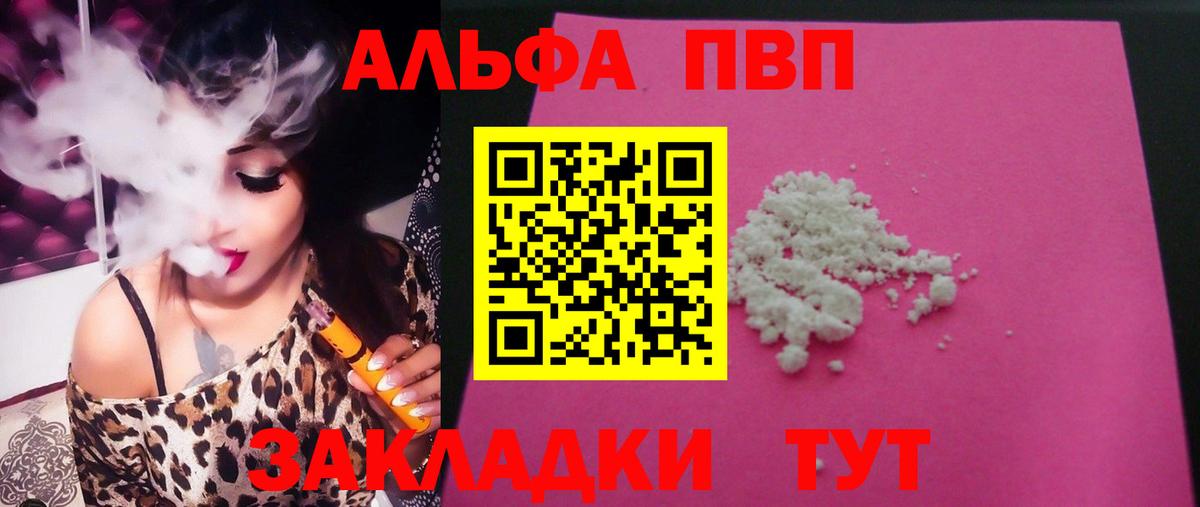 Щёлково  A PVP кристаллы  A PVP СК  Вход с VPN 