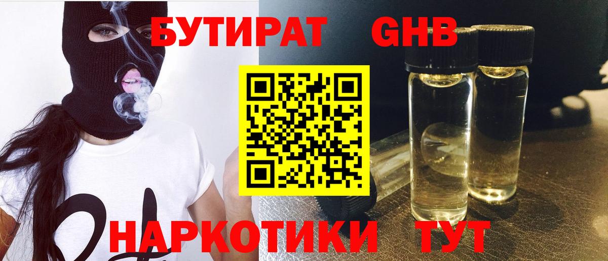 БУТИРАТ бутандиол Щёлково