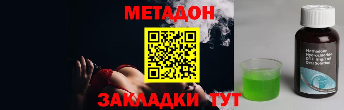 МЕТАДОН methadone Щёлково