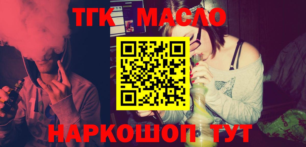 как найти наркотики  Дистиллят ТГК жижа  ТГК вейп  Вход с VPN  Щёлково 
